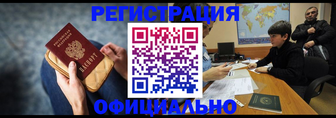 временная регистрация адрес в Чулыме