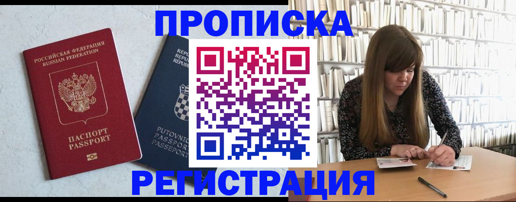 прописка законно в Чулыме